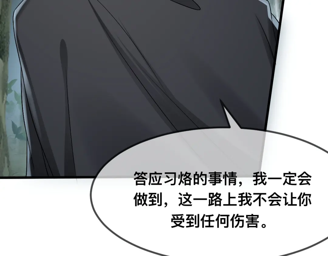 傲娇兽夫驯服计划 68 命运的分离 第83页