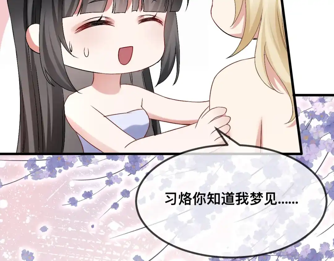 傲娇兽夫驯服计划 68 命运的分离 第55页