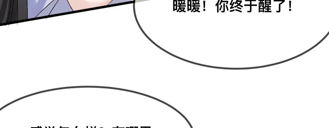 傲娇兽夫驯服计划 68 命运的分离 第39页