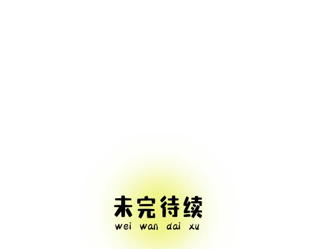 傲娇兽夫驯服计划 68 命运的分离 第101页