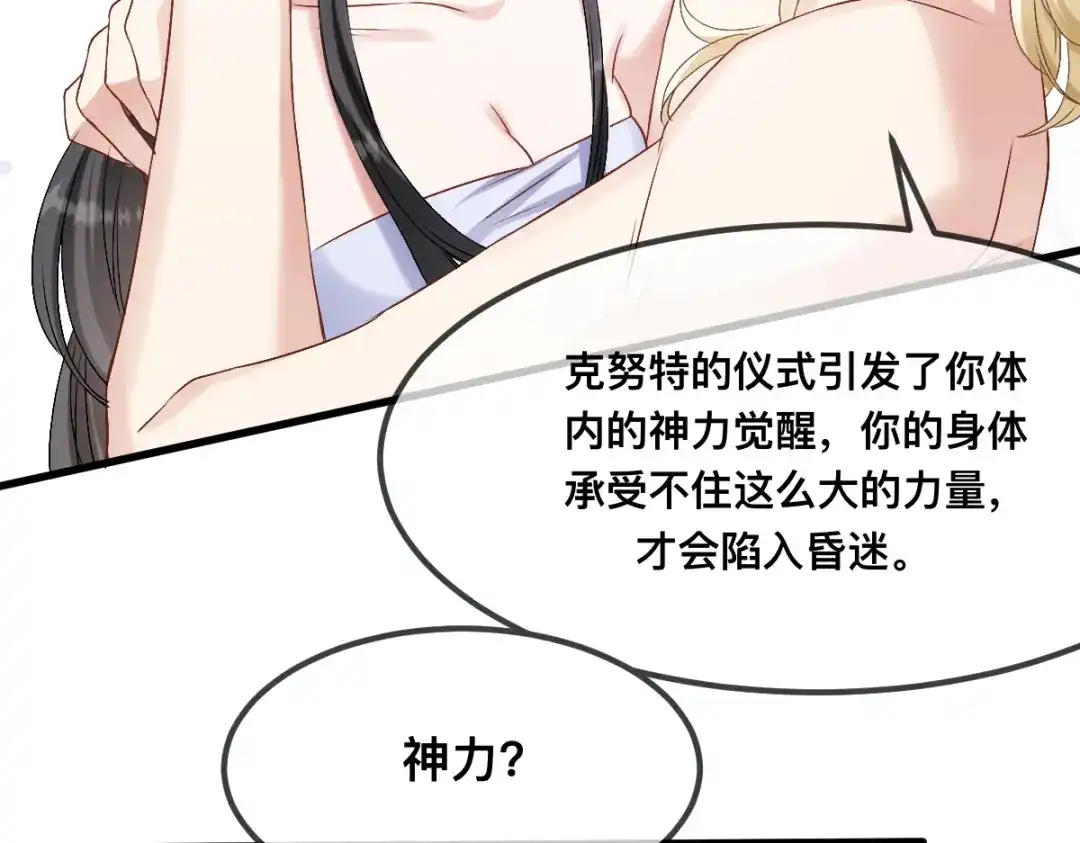 傲娇兽夫驯服计划 68 命运的分离 第47页