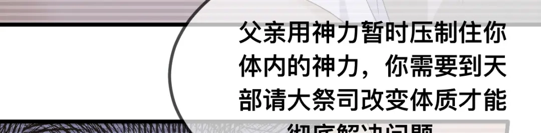 傲娇兽夫驯服计划 68 命运的分离 第75页