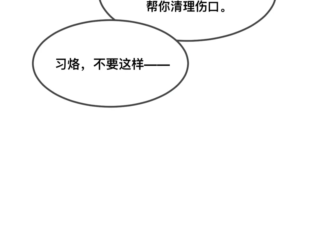 傲娇兽夫驯服计划 68 命运的分离 第29页