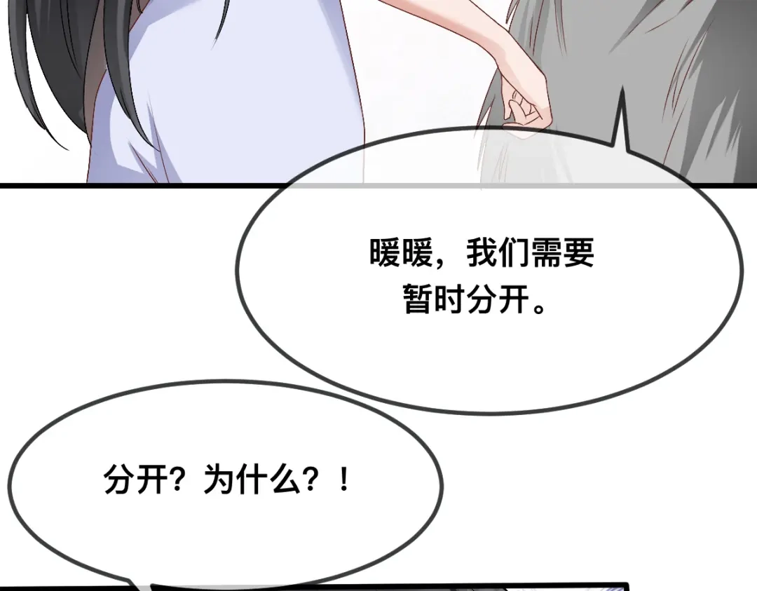 傲娇兽夫驯服计划 68 命运的分离 第62页