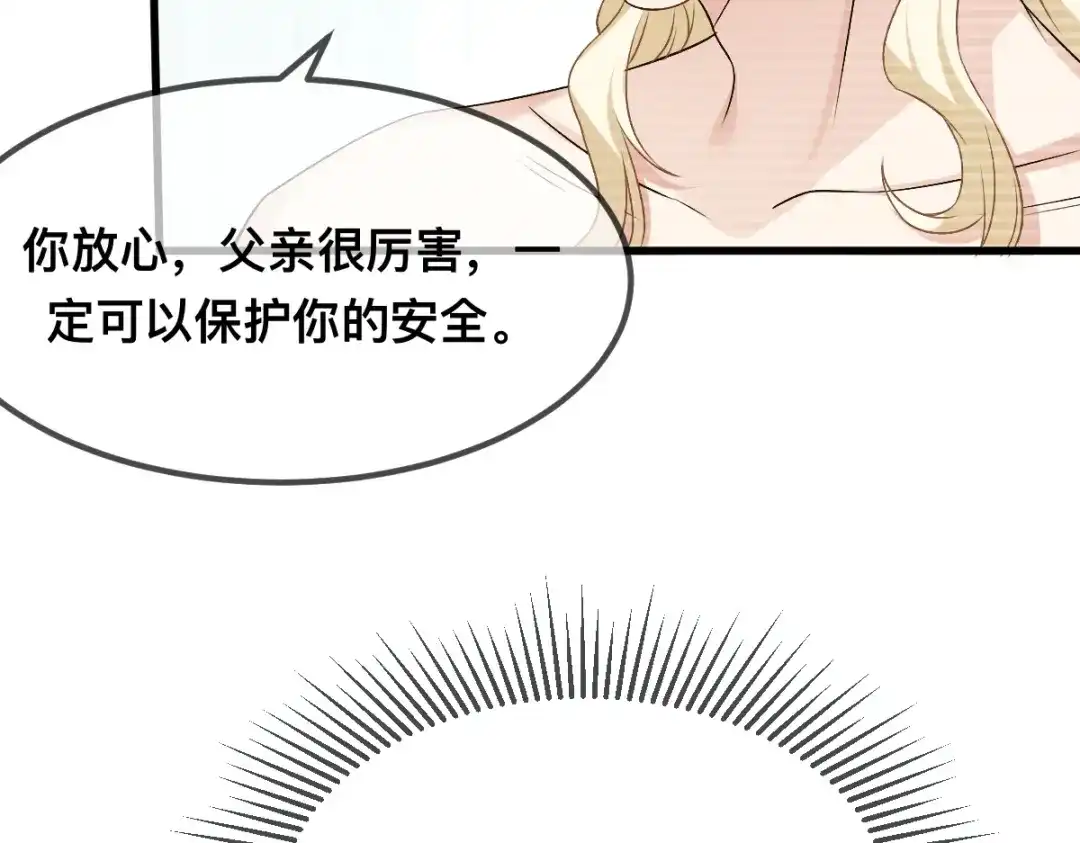 傲娇兽夫驯服计划 68 命运的分离 第79页