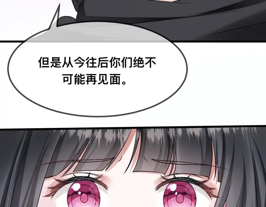 傲娇兽夫驯服计划 68 命运的分离 第90页