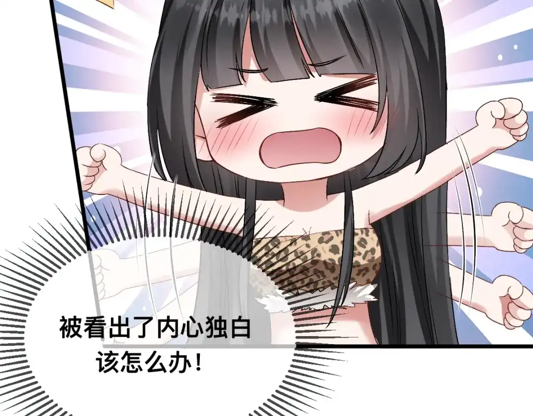 傲娇兽夫驯服计划 68 命运的分离 第85页