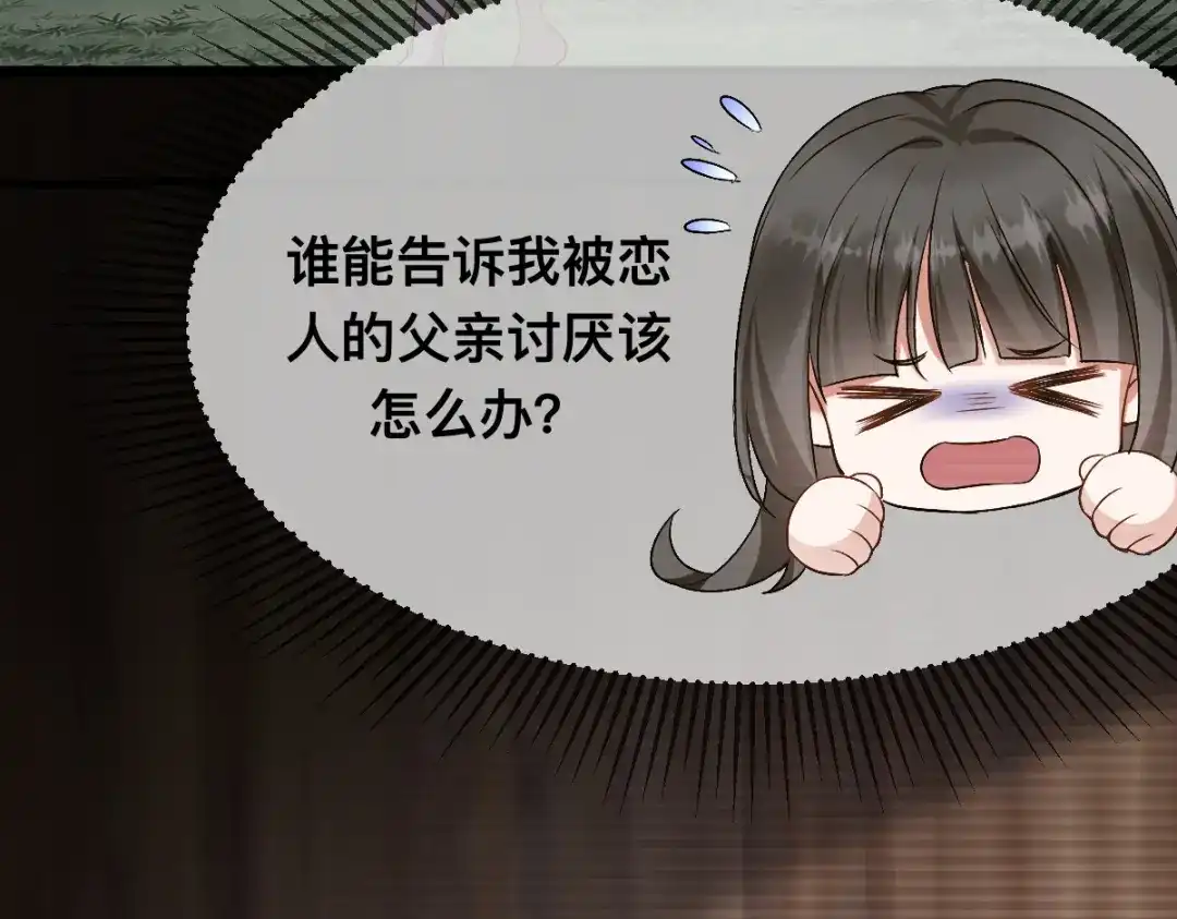 傲娇兽夫驯服计划 68 命运的分离 第71页