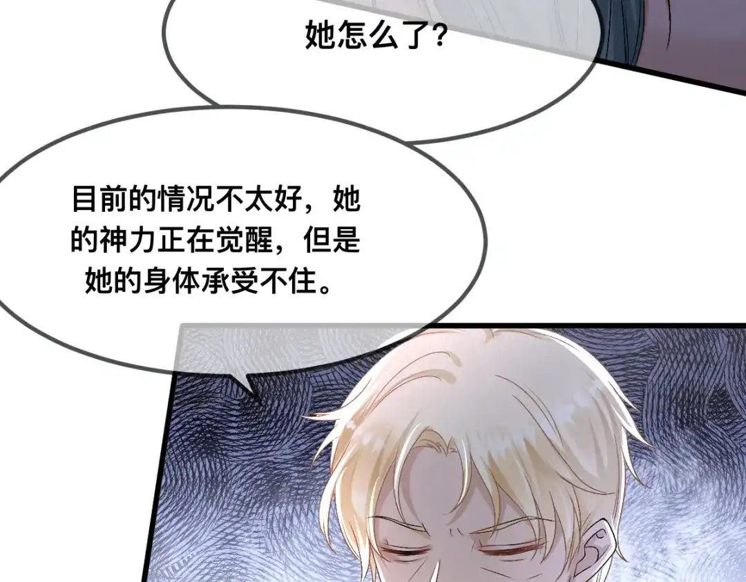 傲娇兽夫驯服计划 68 命运的分离 第8页