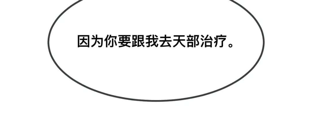 傲娇兽夫驯服计划 68 命运的分离 第66页