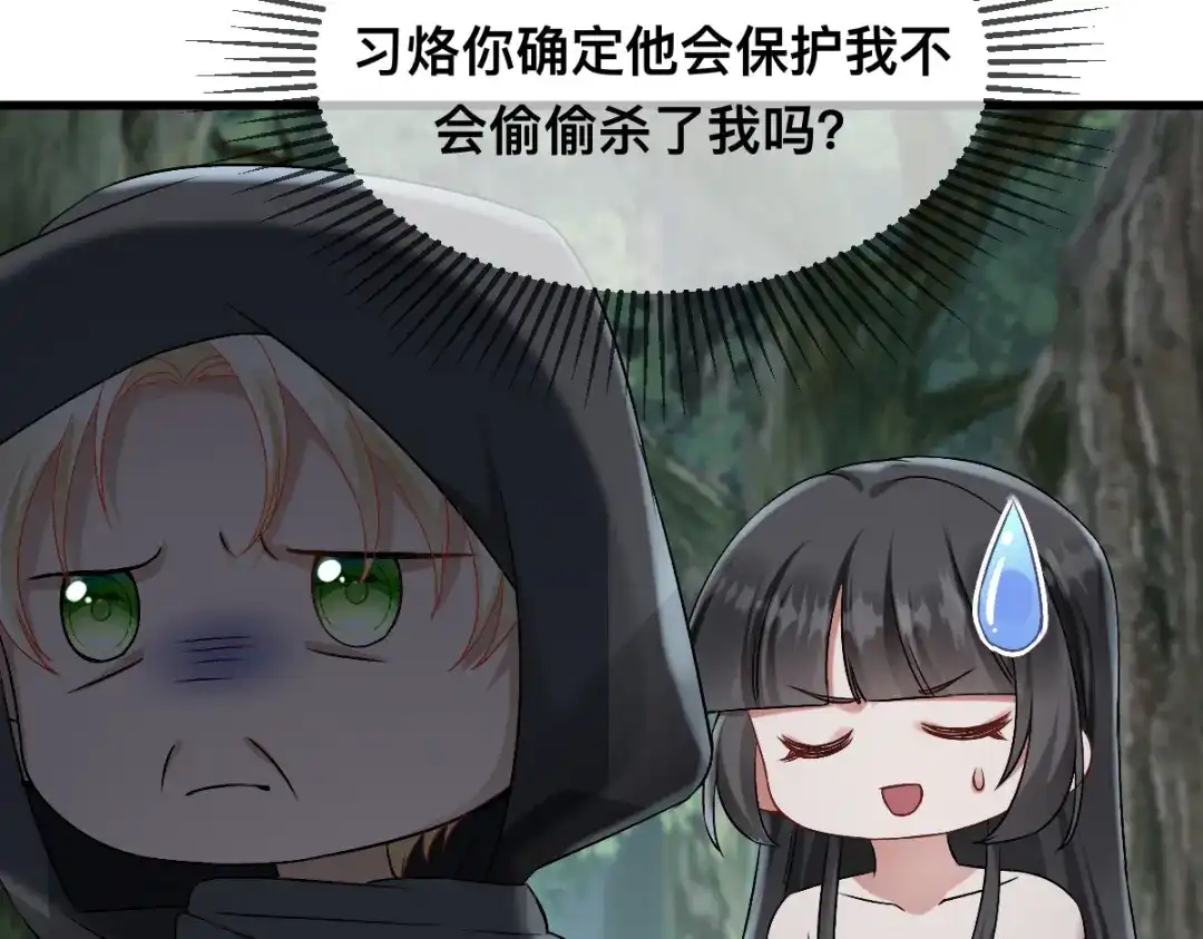 傲娇兽夫驯服计划 68 命运的分离 第80页