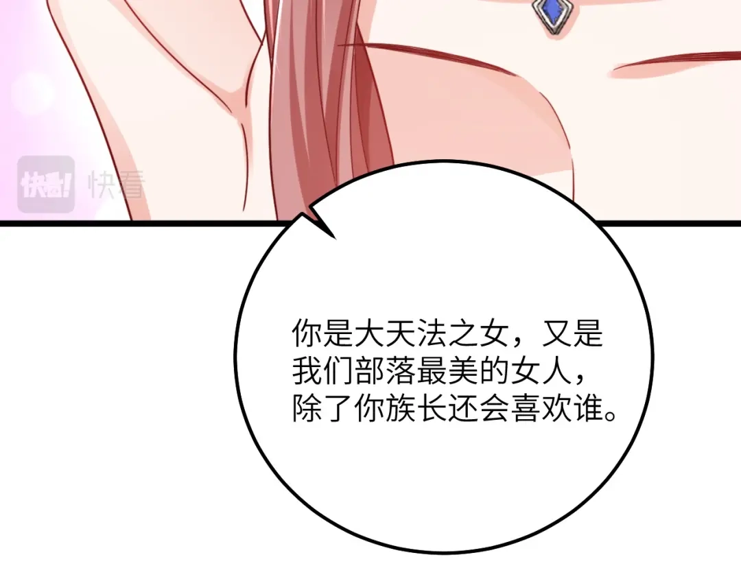傲娇兽夫驯服计划 06 红颜祸水的快乐 第102页
