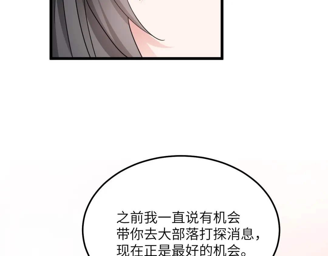 傲娇兽夫驯服计划 06 红颜祸水的快乐 第11页