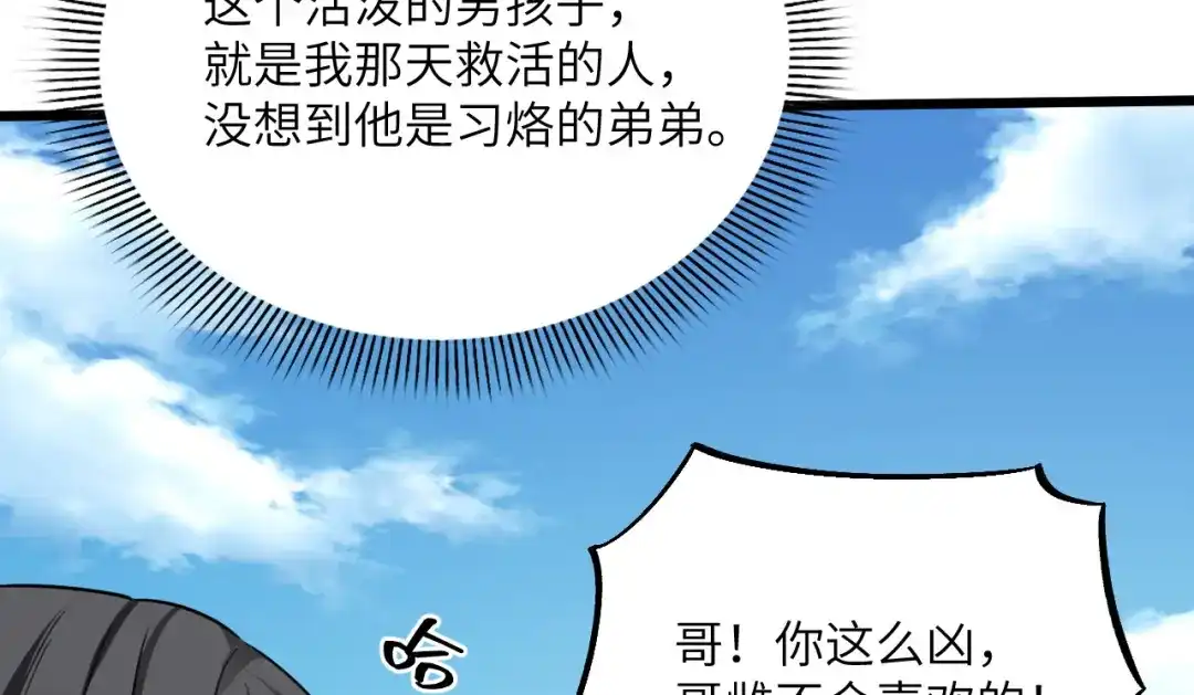 傲娇兽夫驯服计划 06 红颜祸水的快乐 第82页