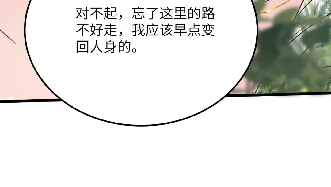 傲娇兽夫驯服计划 06 红颜祸水的快乐 第56页