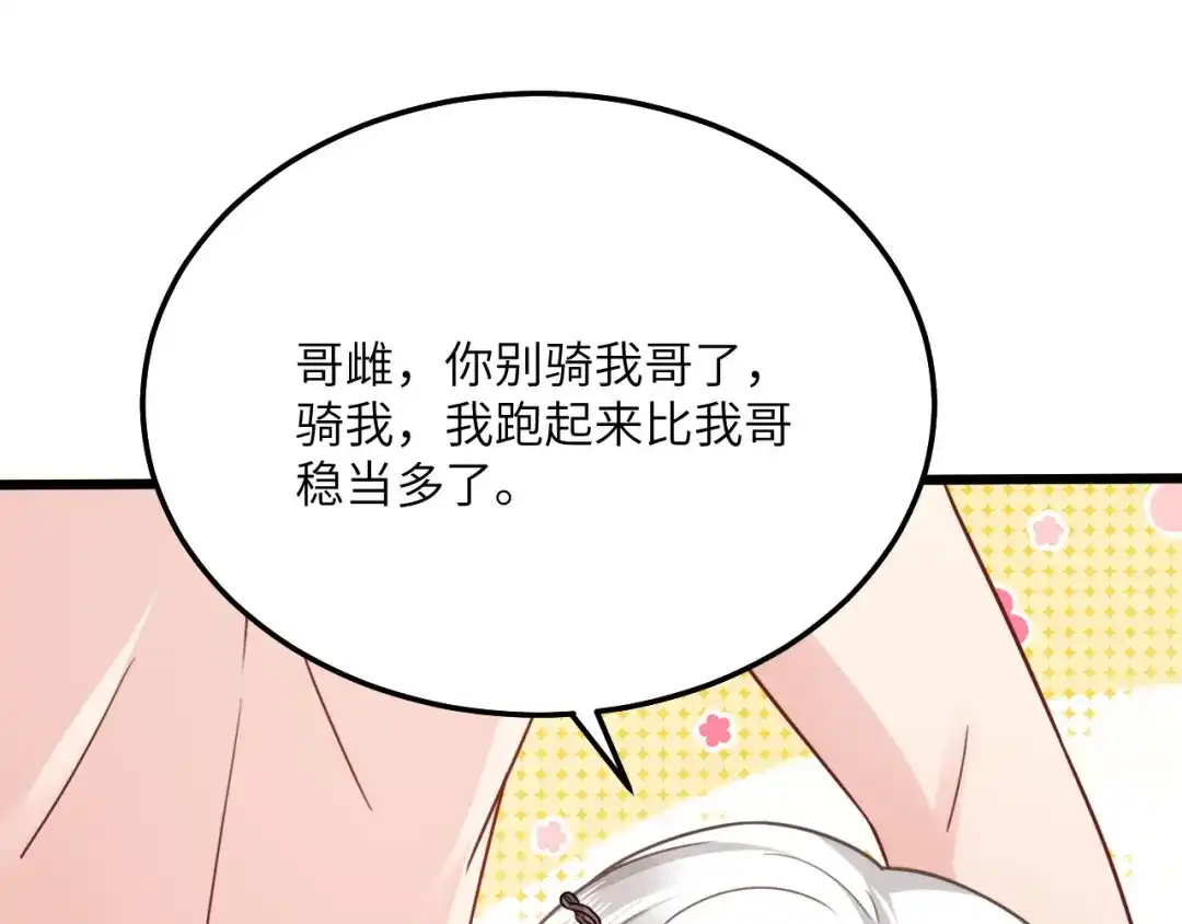 傲娇兽夫驯服计划 06 红颜祸水的快乐 第74页