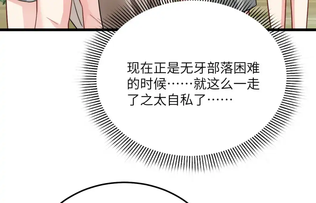 傲娇兽夫驯服计划 06 红颜祸水的快乐 第8页