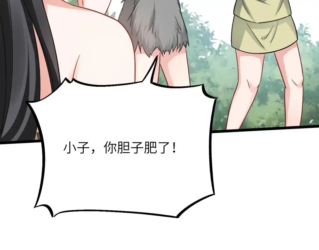 傲娇兽夫驯服计划 06 红颜祸水的快乐 第84页