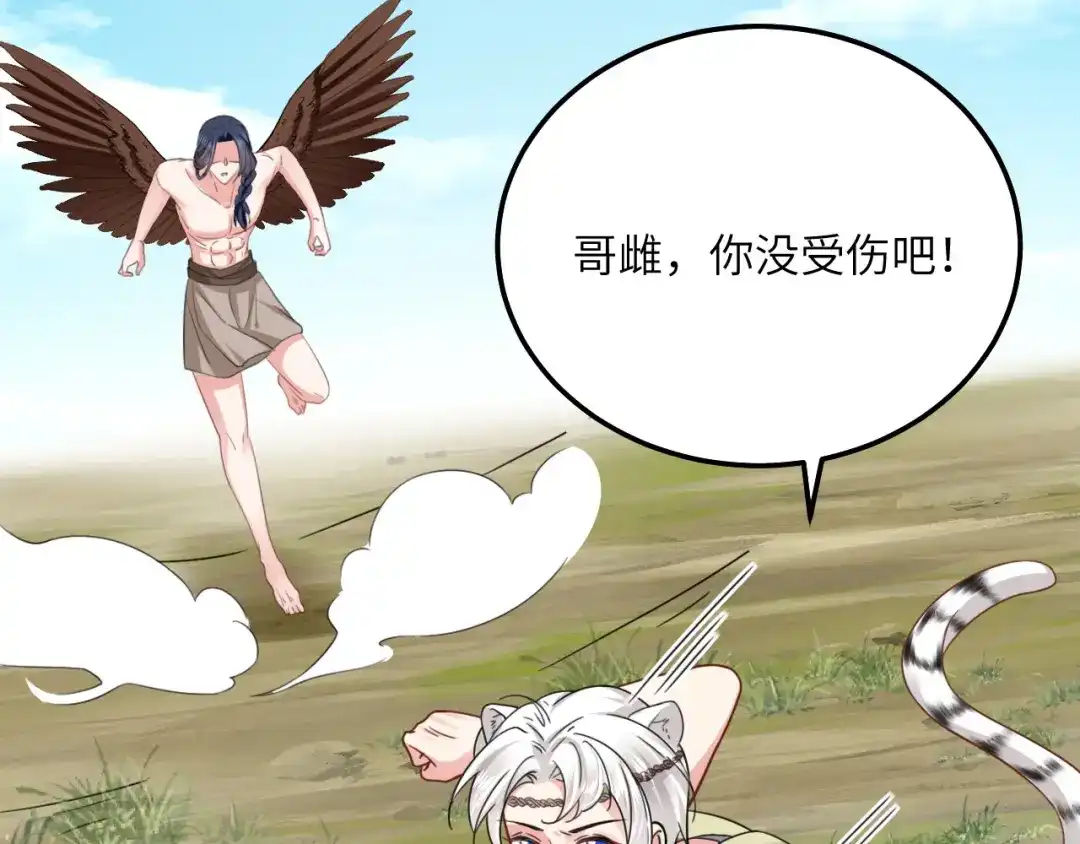 傲娇兽夫驯服计划 06 红颜祸水的快乐 第65页
