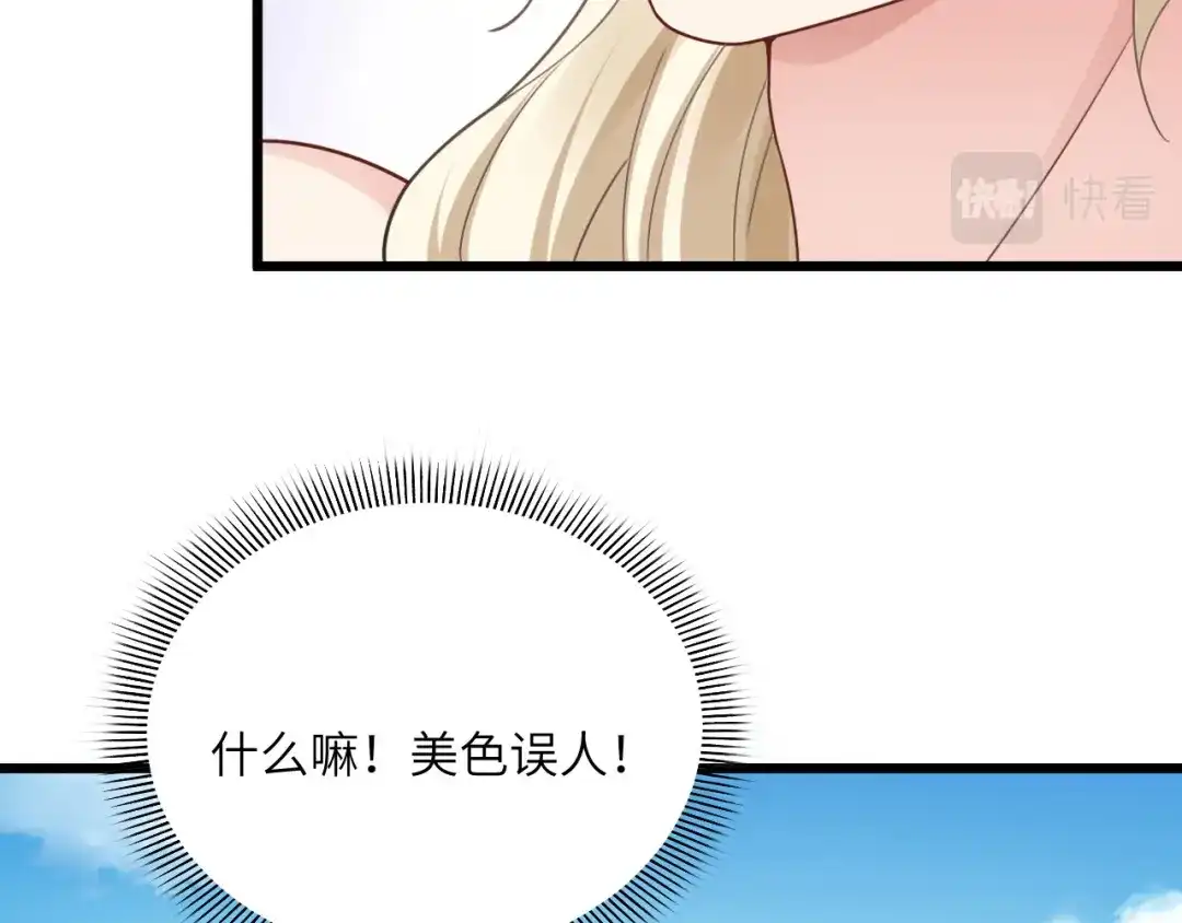 傲娇兽夫驯服计划 06 红颜祸水的快乐 第61页