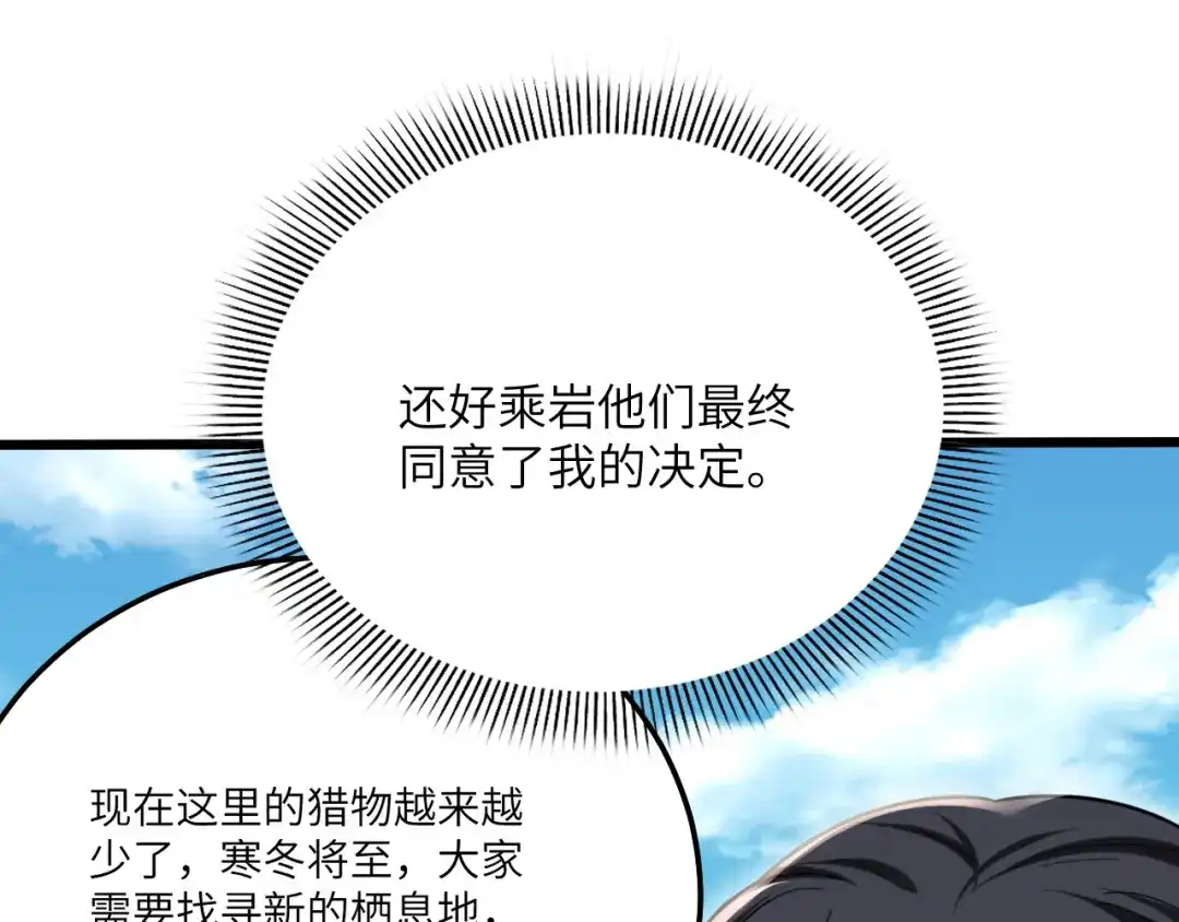 傲娇兽夫驯服计划 06 红颜祸水的快乐 第71页