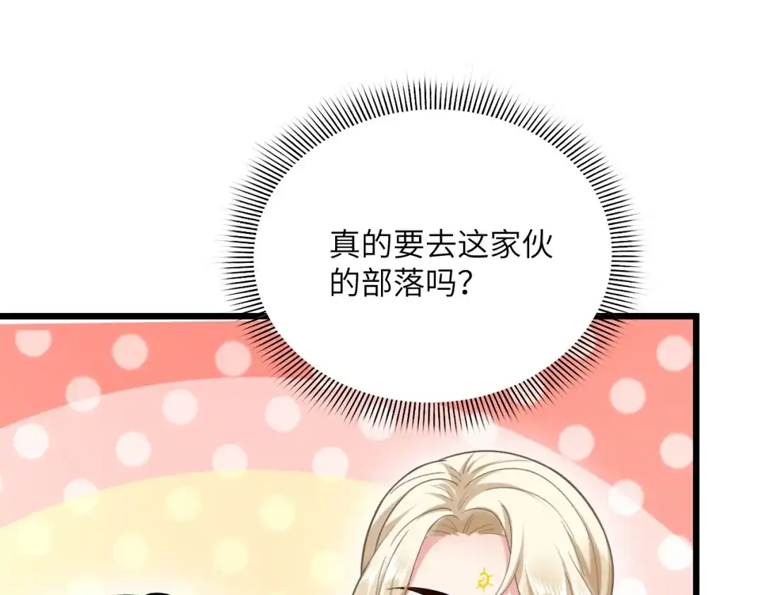 傲娇兽夫驯服计划 06 红颜祸水的快乐 第1页