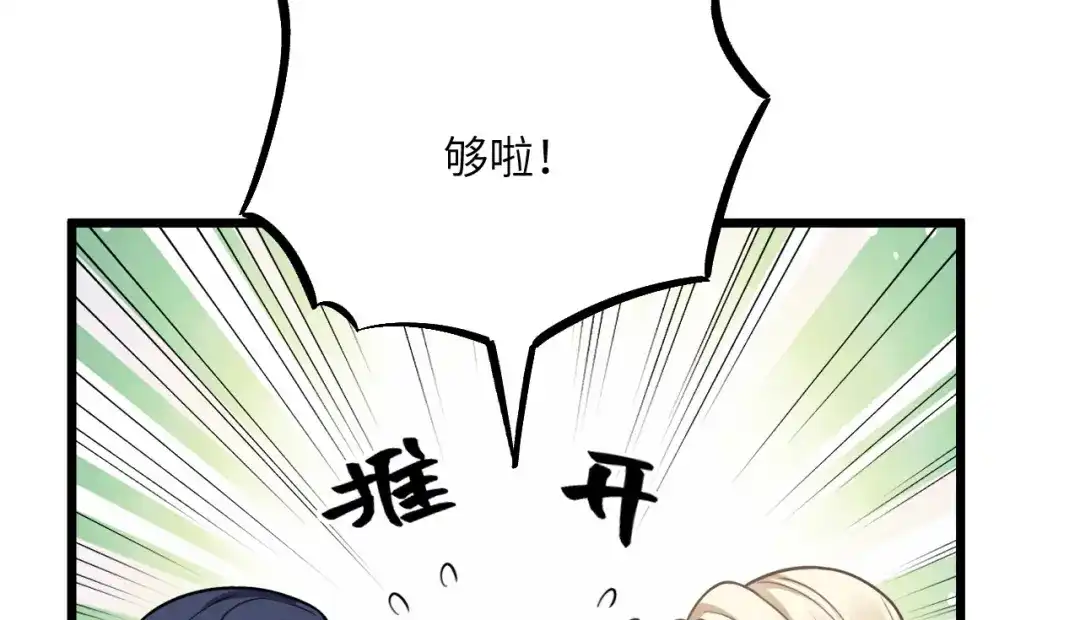 傲娇兽夫驯服计划 06 红颜祸水的快乐 第24页