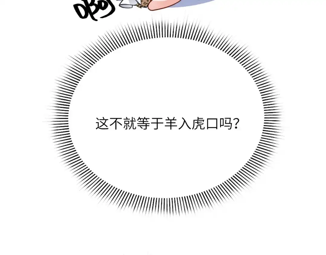 傲娇兽夫驯服计划 06 红颜祸水的快乐 第5页