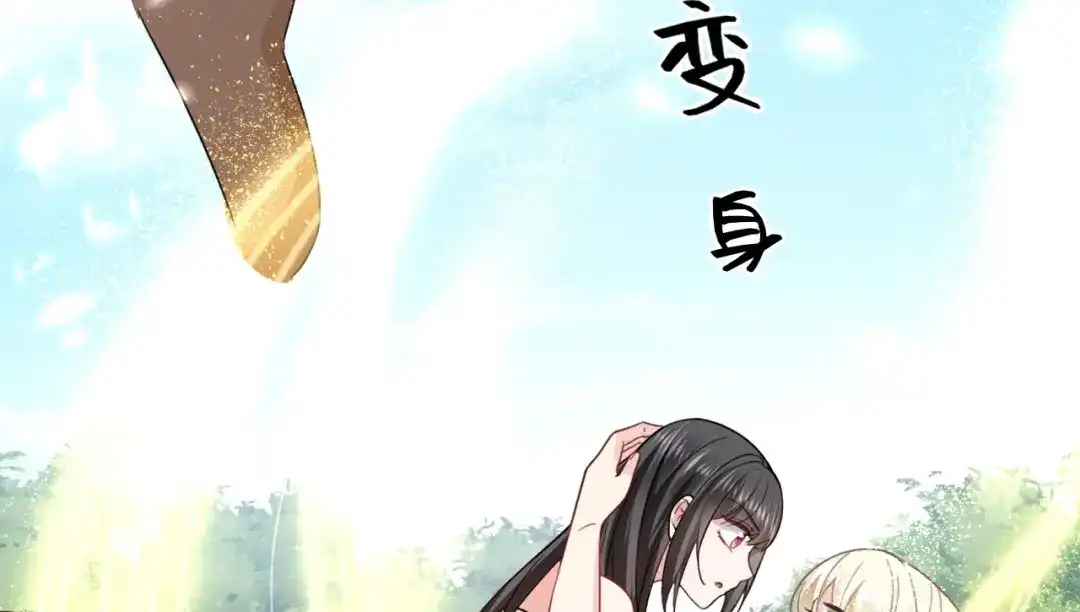 傲娇兽夫驯服计划 06 红颜祸水的快乐 第52页