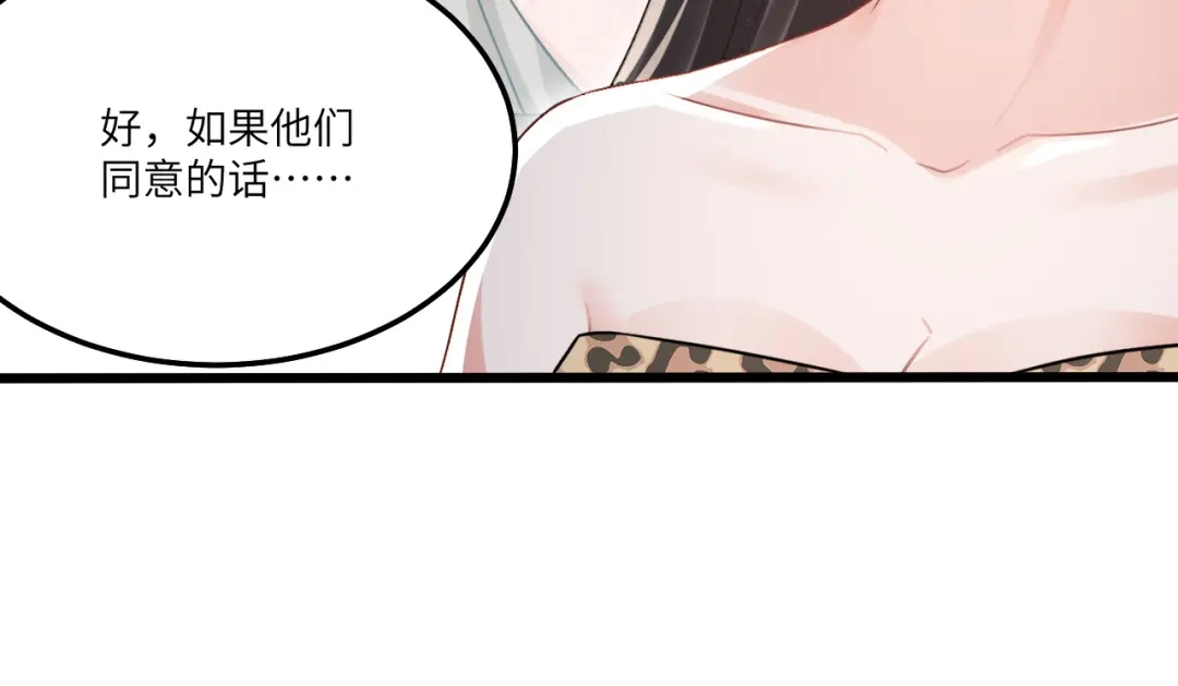 傲娇兽夫驯服计划 06 红颜祸水的快乐 第73页