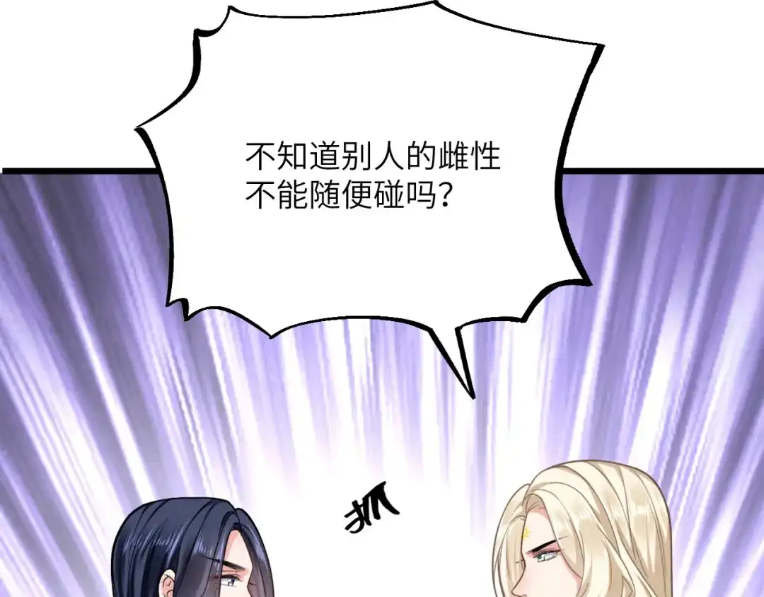 傲娇兽夫驯服计划 06 红颜祸水的快乐 第17页
