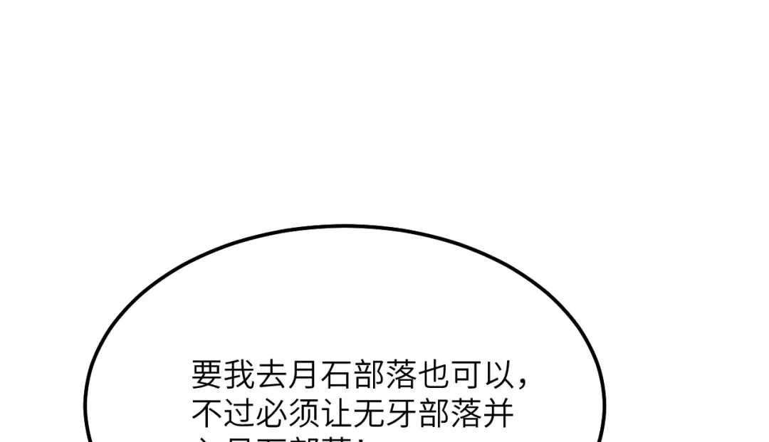 傲娇兽夫驯服计划 06 红颜祸水的快乐 第26页