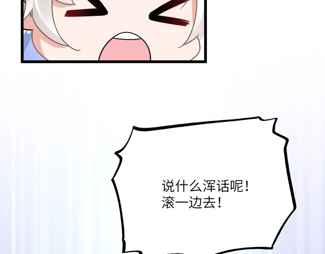 傲娇兽夫驯服计划 06 红颜祸水的快乐 第78页