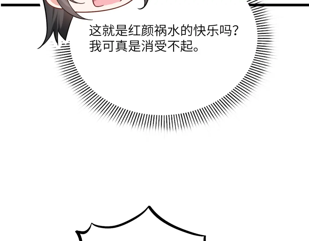傲娇兽夫驯服计划 06 红颜祸水的快乐 第23页