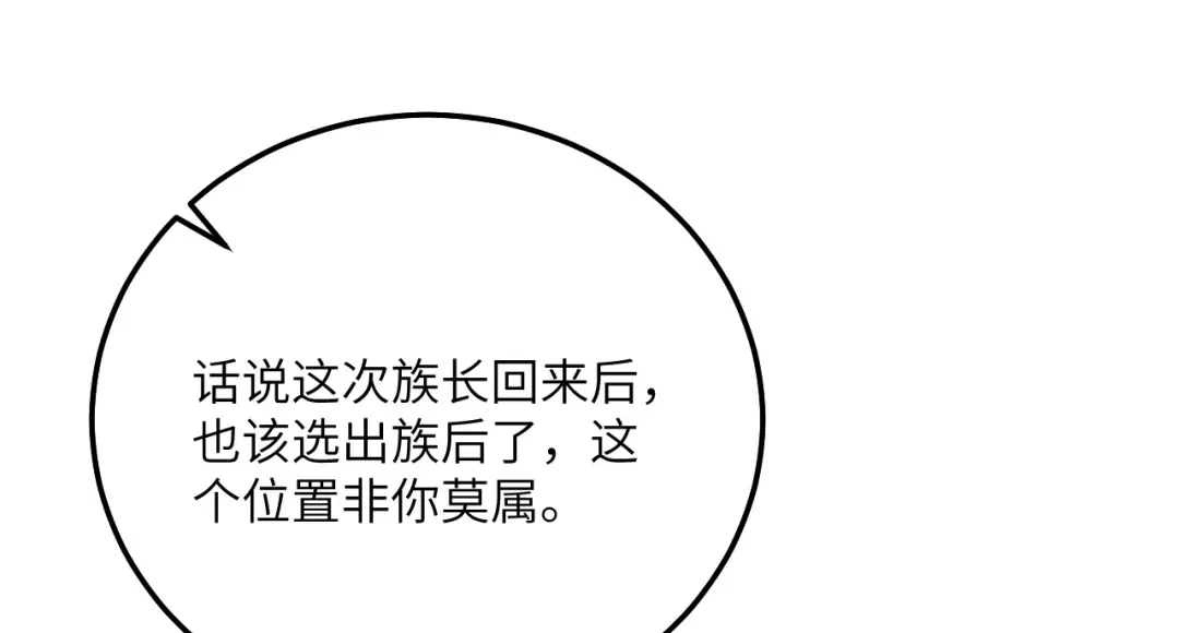 傲娇兽夫驯服计划 06 红颜祸水的快乐 第103页