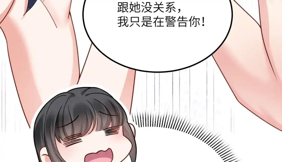 傲娇兽夫驯服计划 06 红颜祸水的快乐 第22页