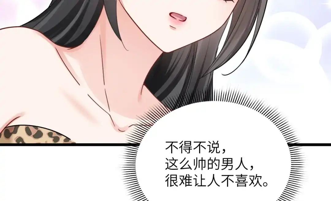 傲娇兽夫驯服计划 06 红颜祸水的快乐 第58页