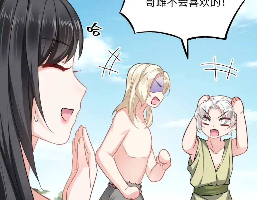 傲娇兽夫驯服计划 06 红颜祸水的快乐 第83页