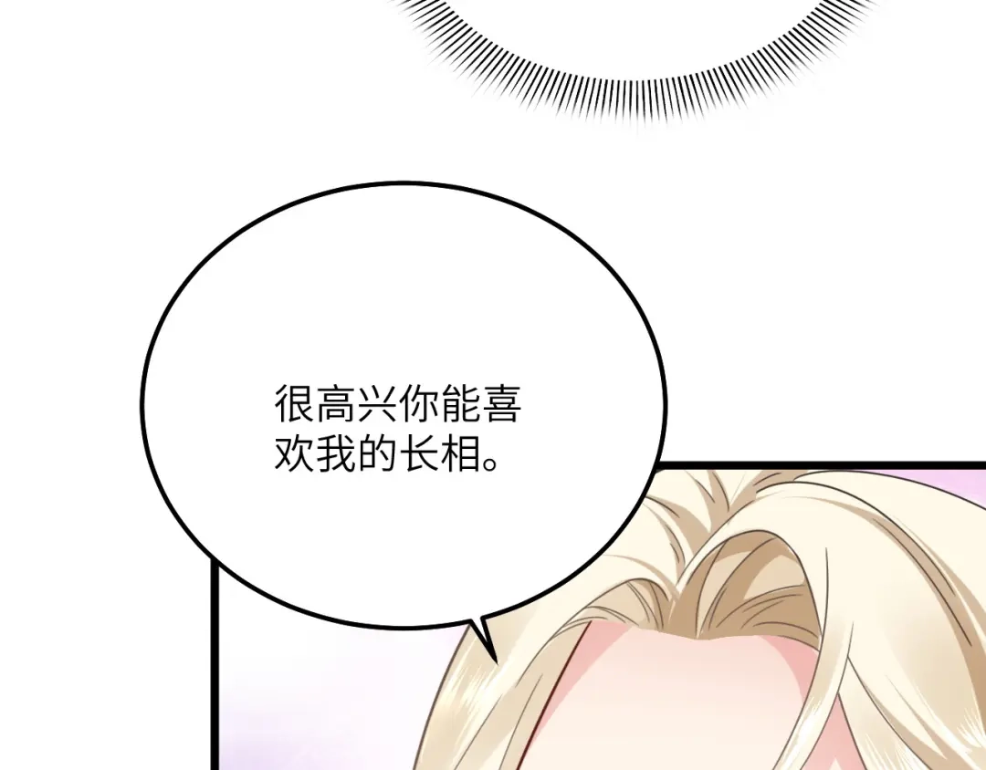 傲娇兽夫驯服计划 06 红颜祸水的快乐 第59页