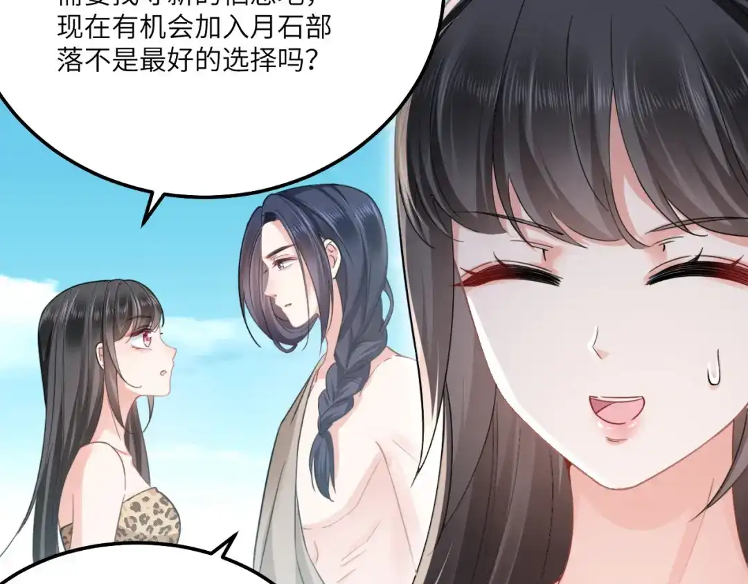 傲娇兽夫驯服计划 06 红颜祸水的快乐 第72页