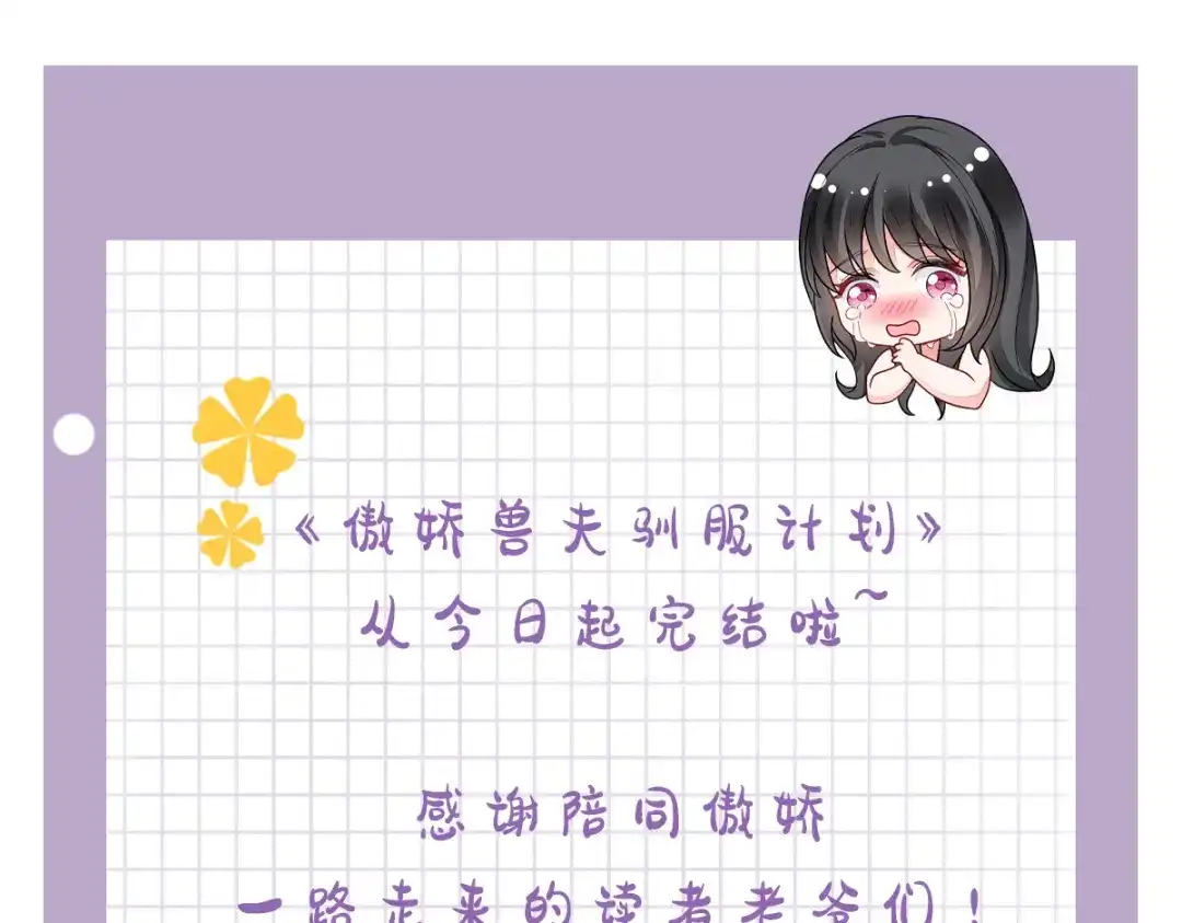 傲娇兽夫驯服计划 通知 第1页