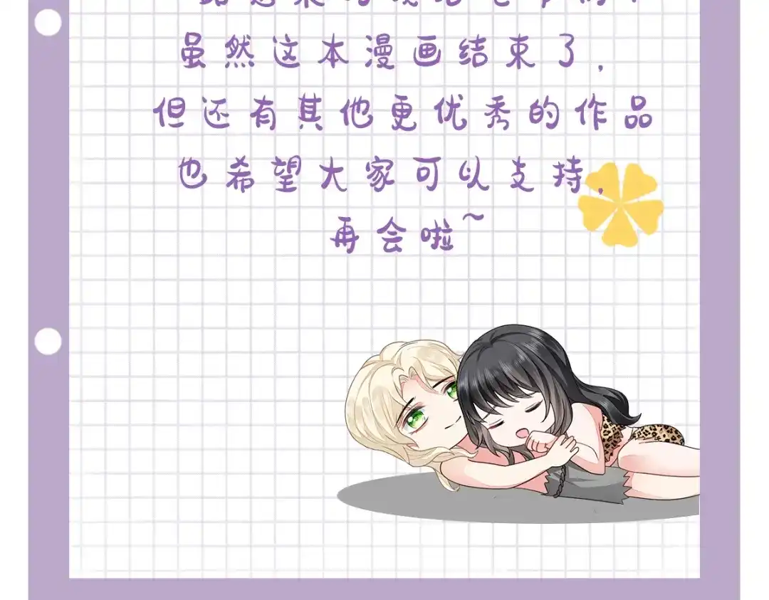 傲娇兽夫驯服计划 通知 第2页