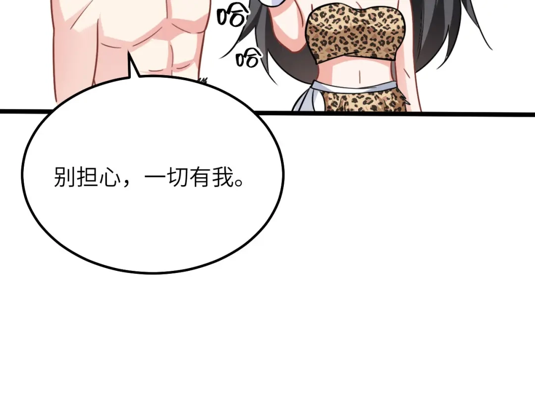 傲娇兽夫驯服计划 07 谁在犯规 第43页