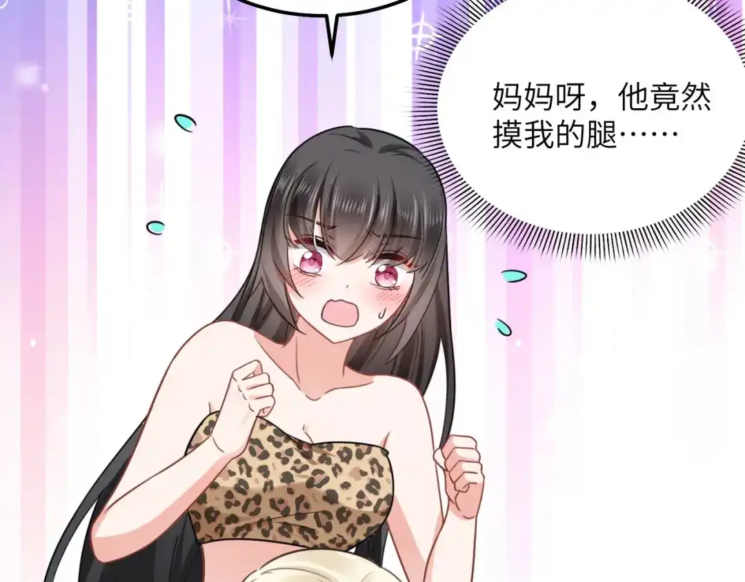 傲娇兽夫驯服计划 07 谁在犯规 第110页