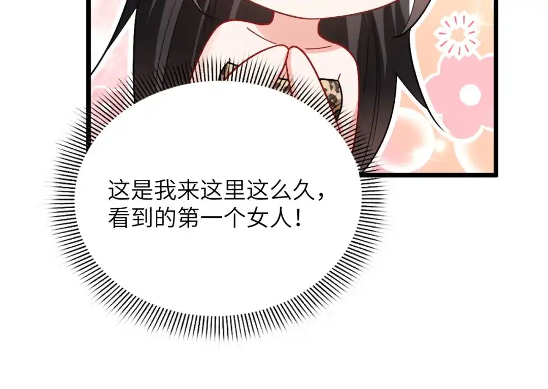 傲娇兽夫驯服计划 07 谁在犯规 第23页