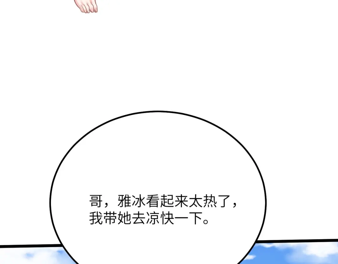 傲娇兽夫驯服计划 07 谁在犯规 第100页
