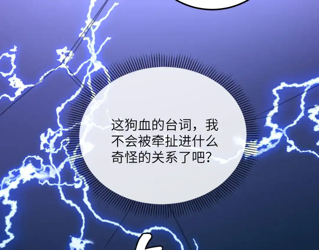 傲娇兽夫驯服计划 07 谁在犯规 第30页