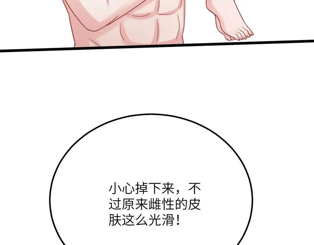傲娇兽夫驯服计划 07 谁在犯规 第113页