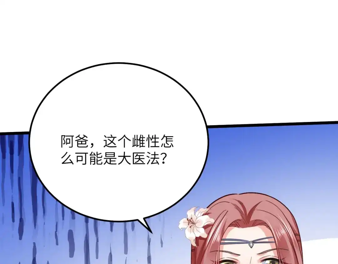 傲娇兽夫驯服计划 07 谁在犯规 第36页