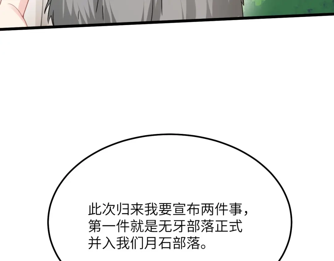 傲娇兽夫驯服计划 07 谁在犯规 第73页